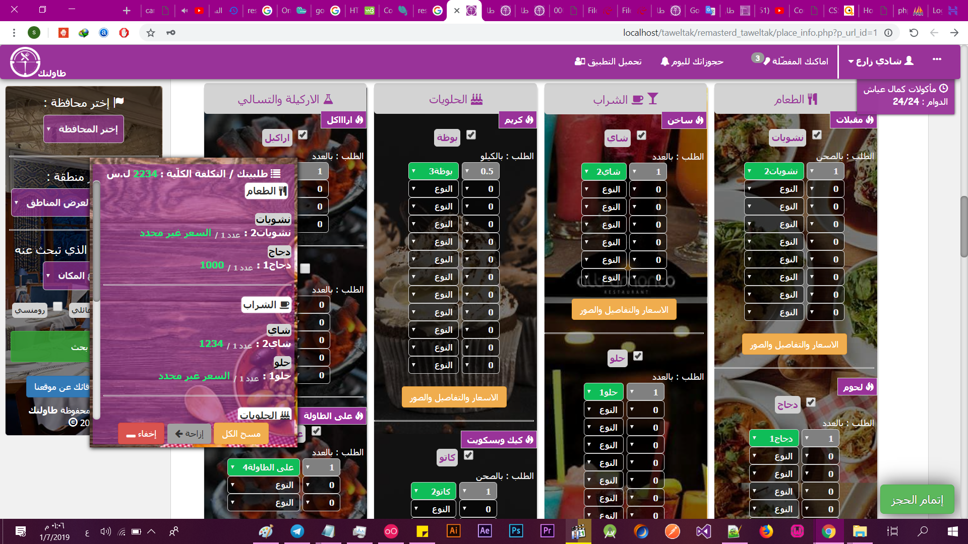 Taweltak resturant web page